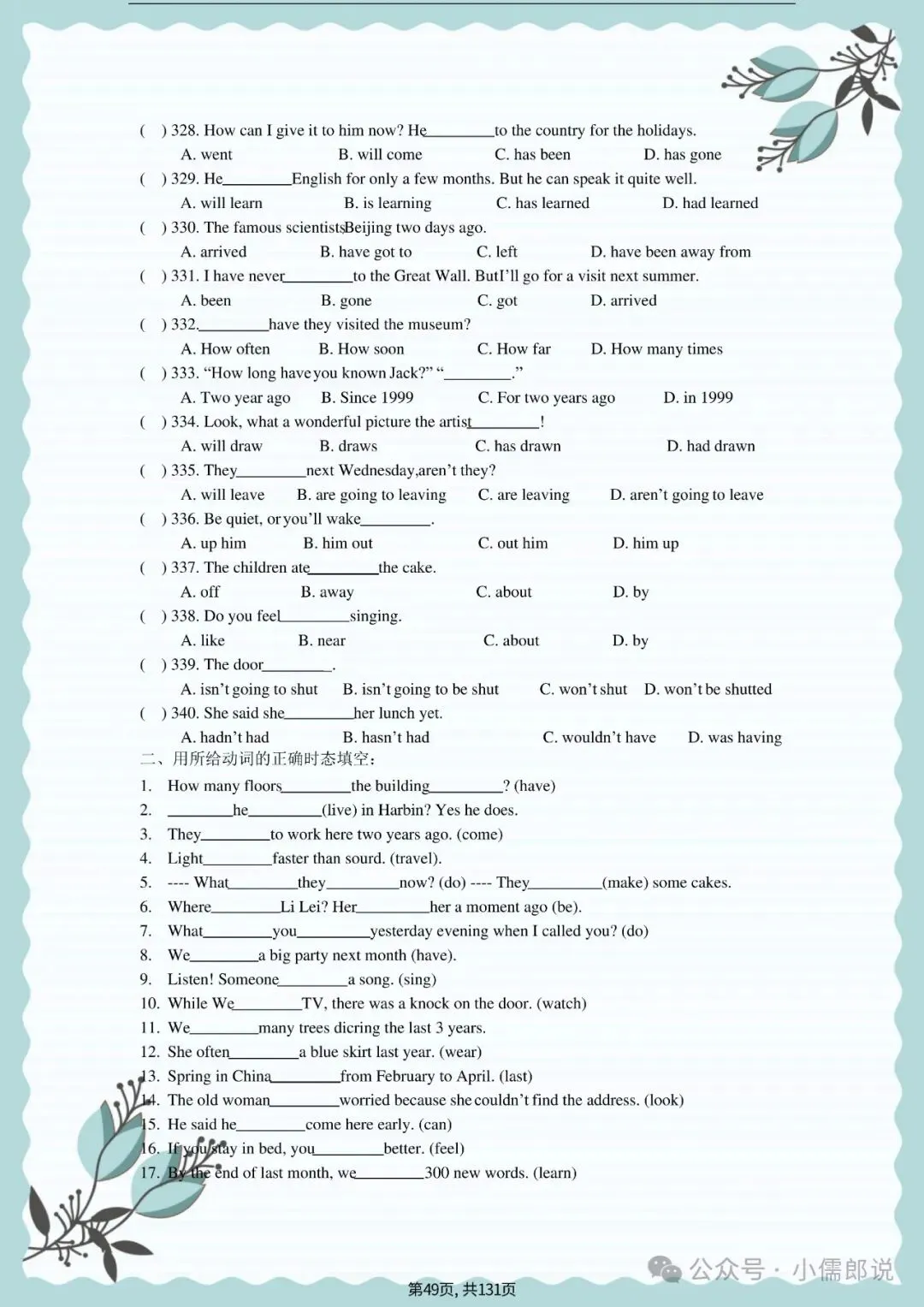 中考英语专题复习 | 初中英语语法专项练习(全套含答案) 第49张