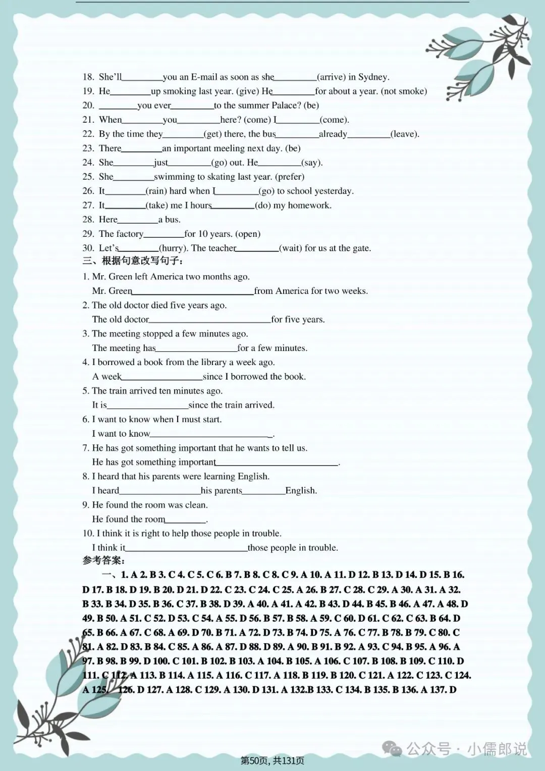 中考英语专题复习 | 初中英语语法专项练习(全套含答案) 第50张