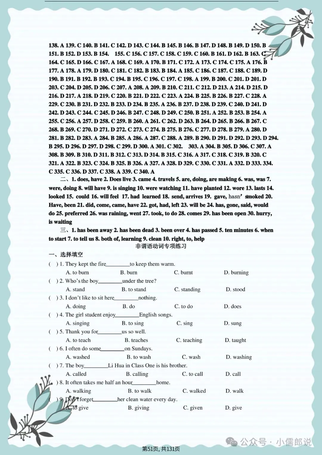 中考英语专题复习 | 初中英语语法专项练习(全套含答案) 第51张