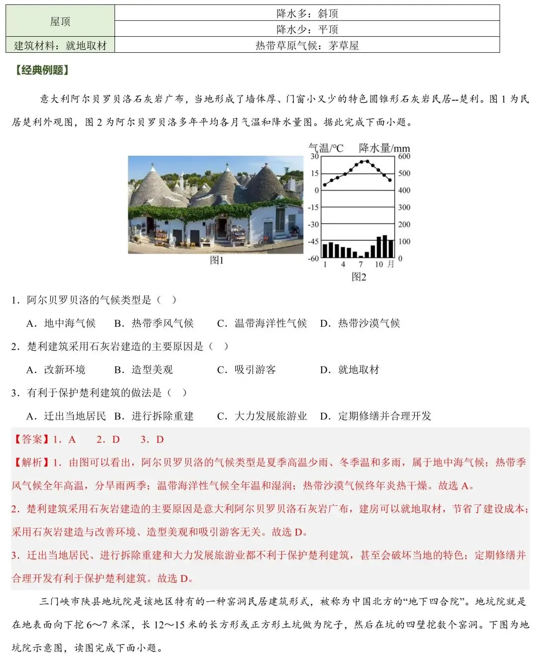 2026年中考地理一轮复习知识清单:居民与文化+发展与合作(可下载) 第17张