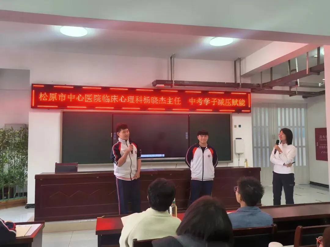 中考百日蓄力 心理护航逐梦——松原市中心医院走进慧仁实验学校开展心理讲座 第6张