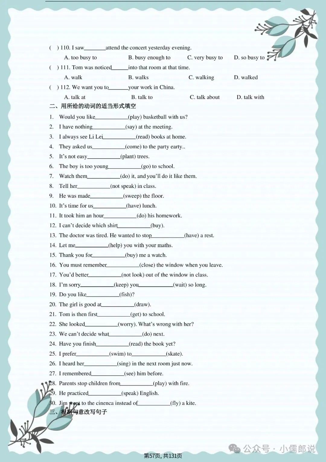 中考英语专题复习 | 初中英语语法专项练习(全套含答案) 第57张