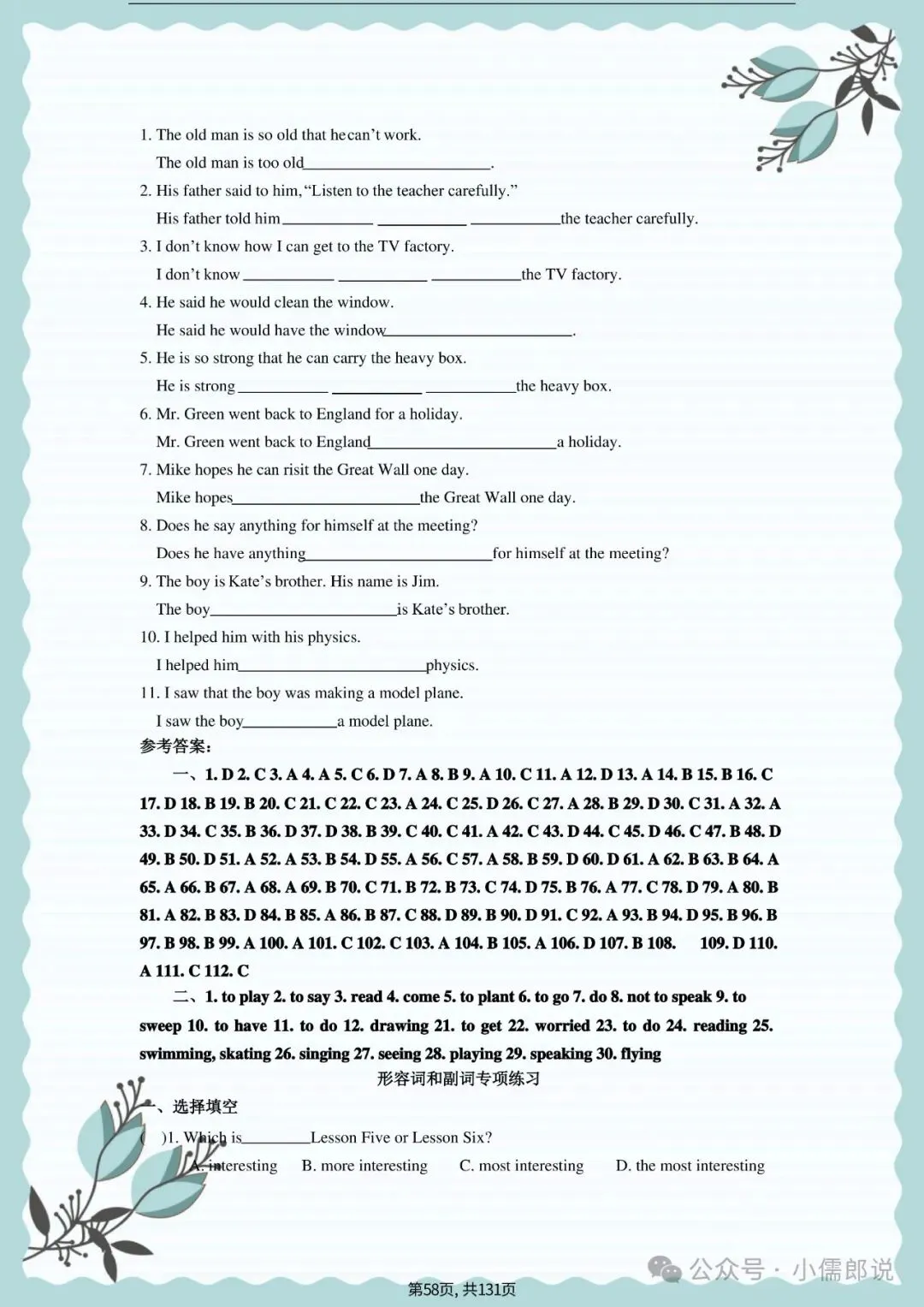 中考英语专题复习 | 初中英语语法专项练习(全套含答案) 第58张