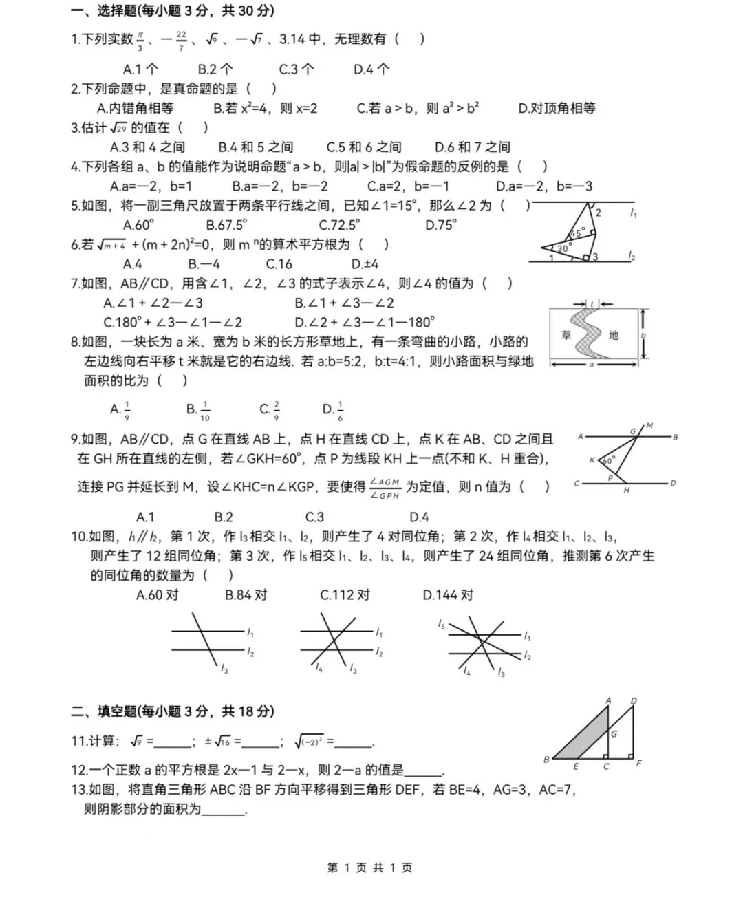 七年级月考试卷(含答案) 第1张