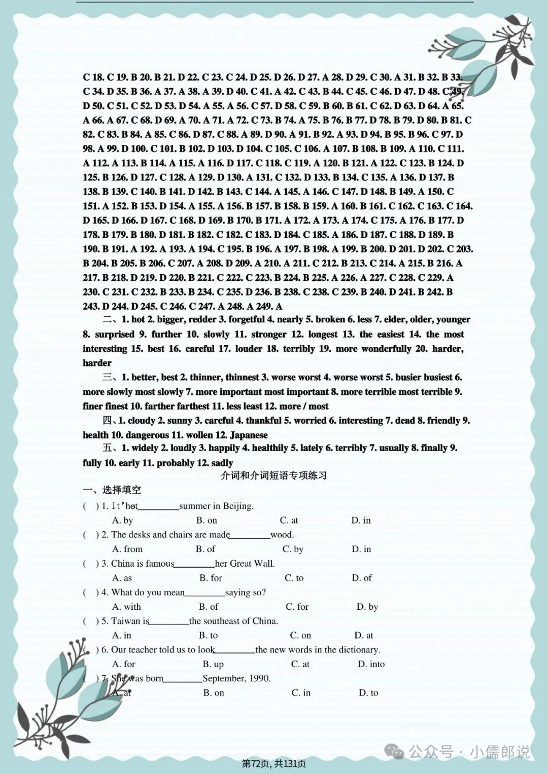 中考英语专题复习 | 初中英语语法专项练习(全套含答案) 第72张