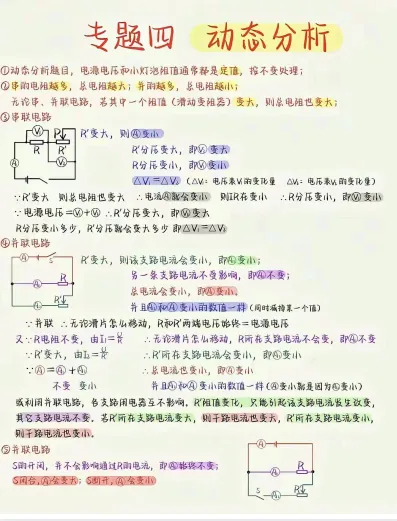 中考电学11个专题 第3张