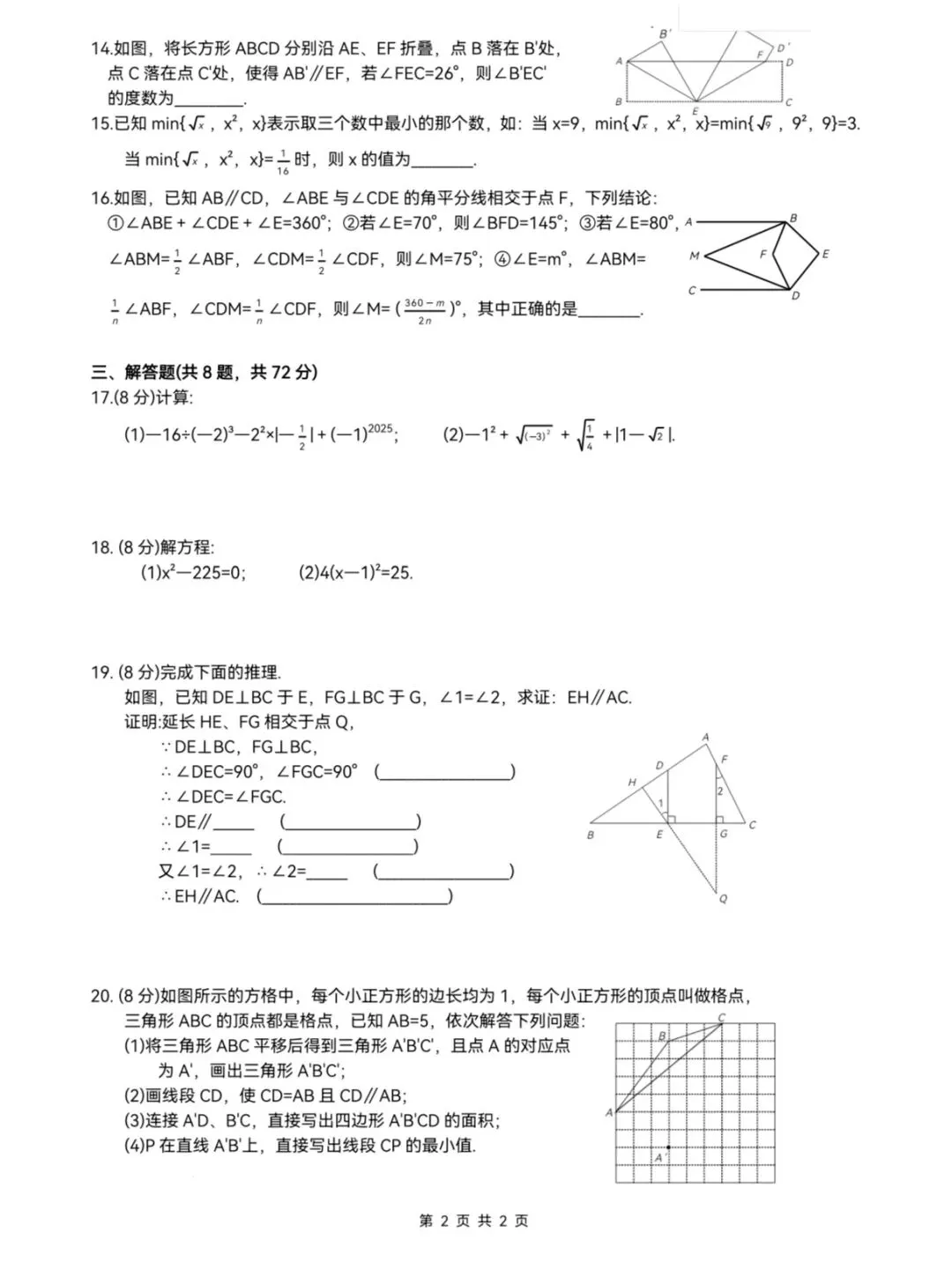 七年级月考试卷(含答案) 第2张