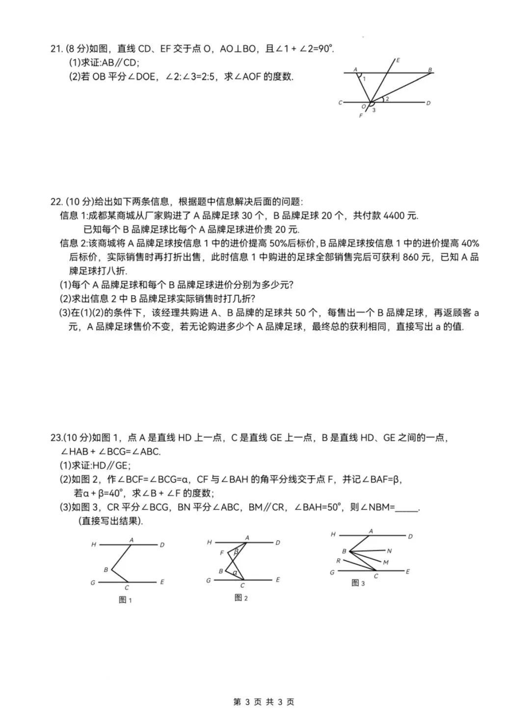 七年级月考试卷(含答案) 第3张