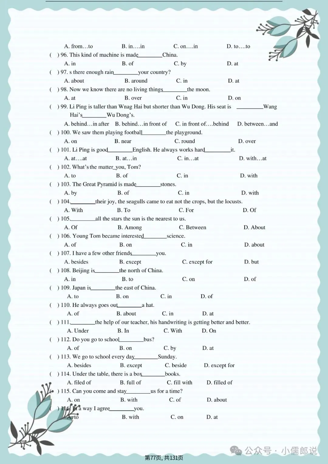 中考英语专题复习 | 初中英语语法专项练习(全套含答案) 第77张