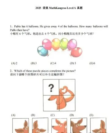 2026年袋鼠数学竞赛真题答案+解析,电子版领取中 第4张