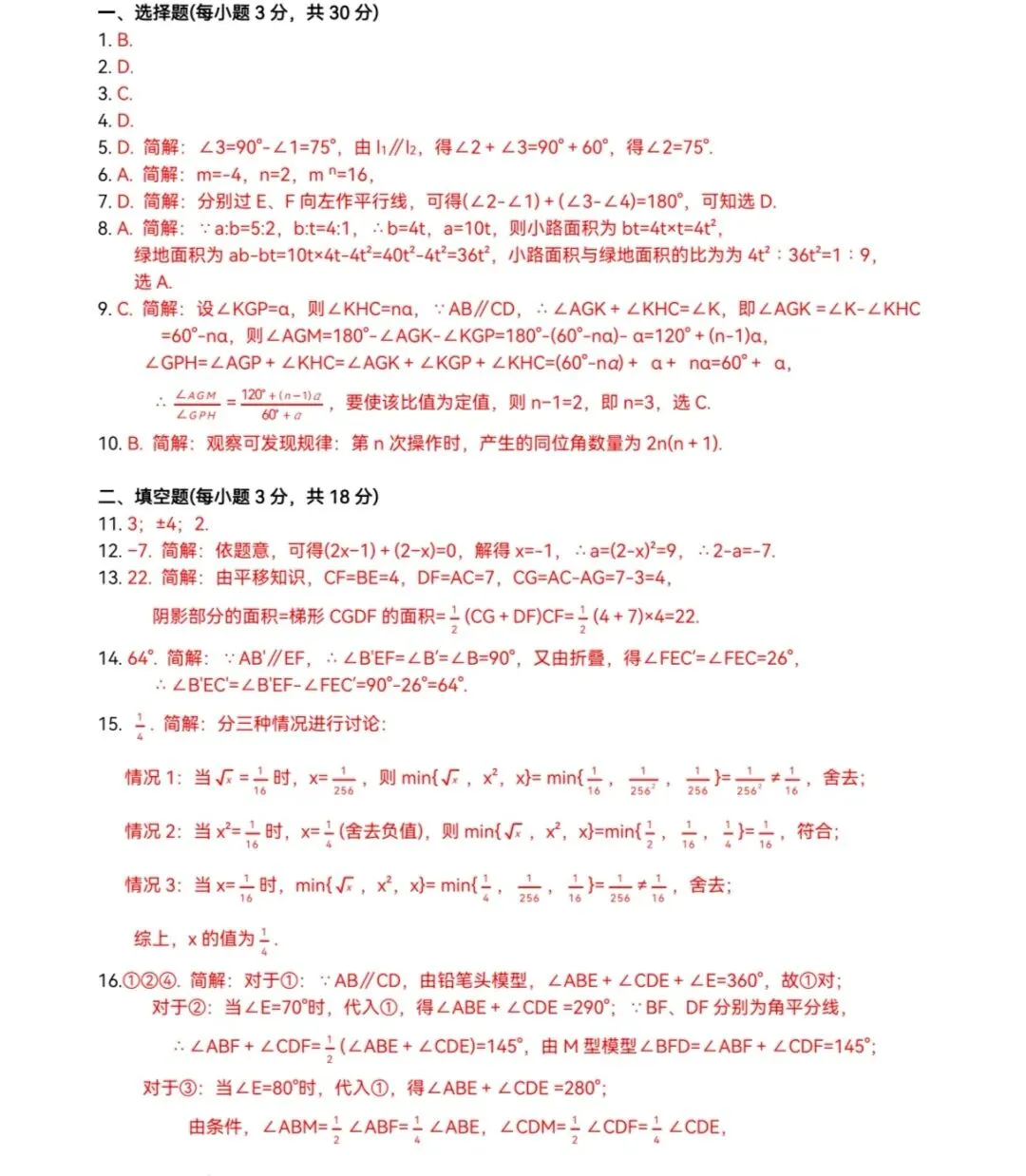 七年级月考试卷(含答案) 第5张