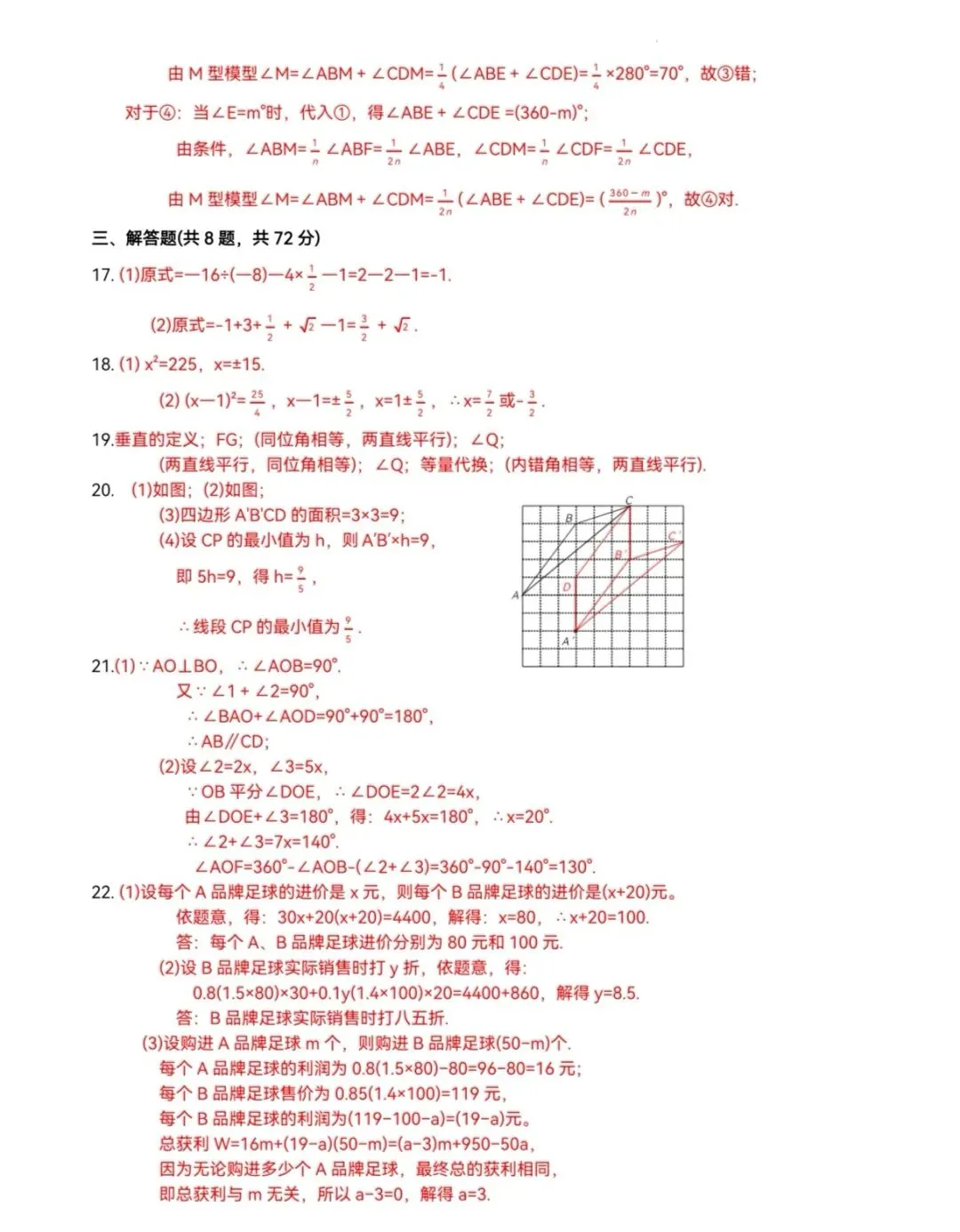 七年级月考试卷(含答案) 第6张