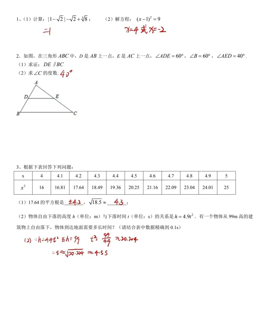 七年级月考试卷(含答案) 第8张