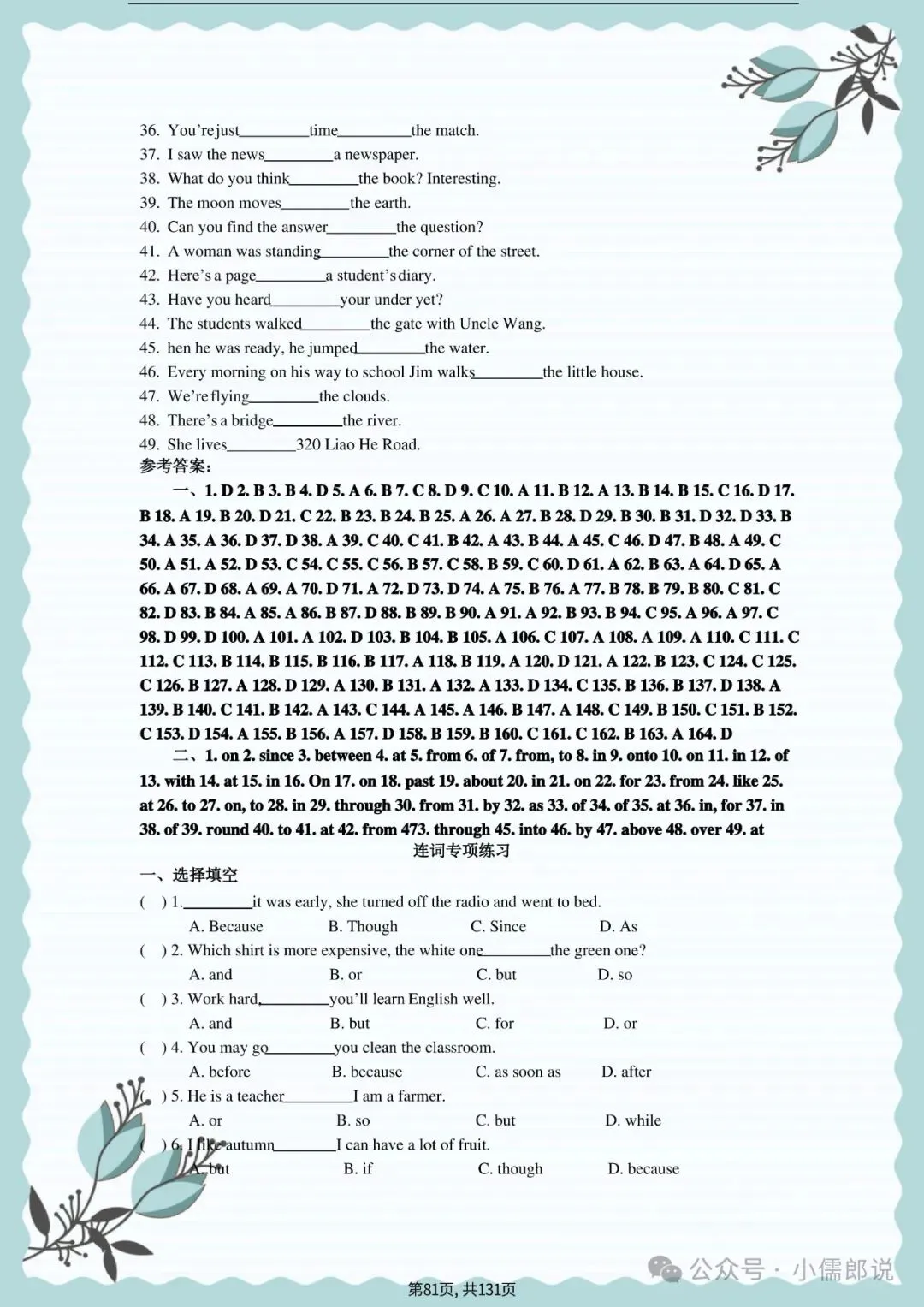 中考英语专题复习 | 初中英语语法专项练习(全套含答案) 第81张