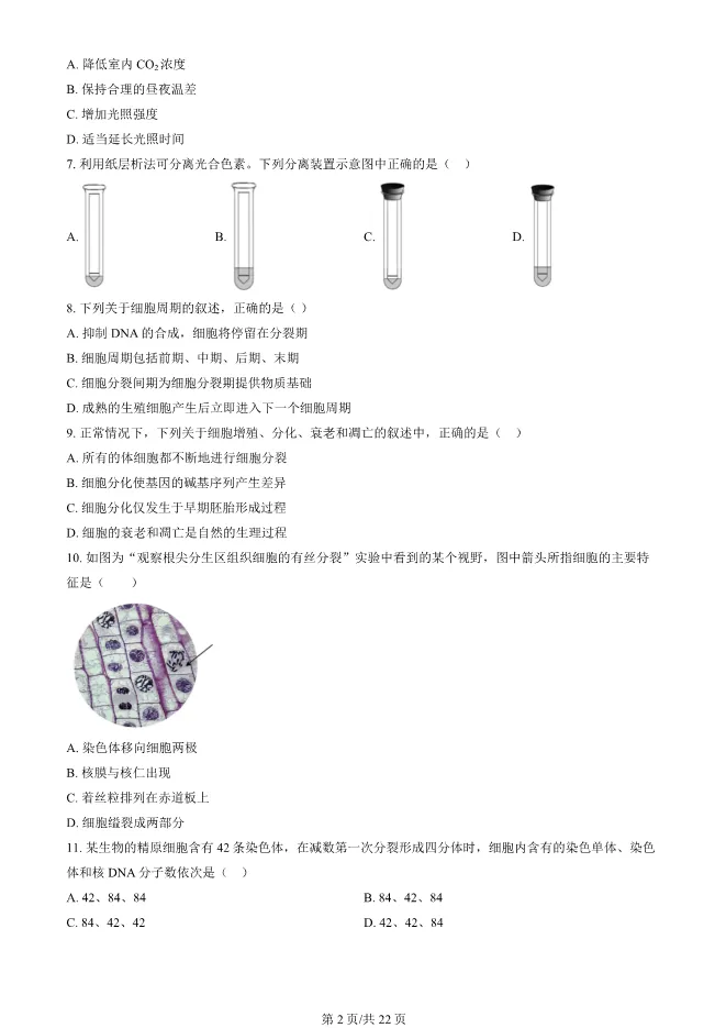 2024北京高中合格考生物试卷生物会考真题(第一次有答案)【可下载】 第2张