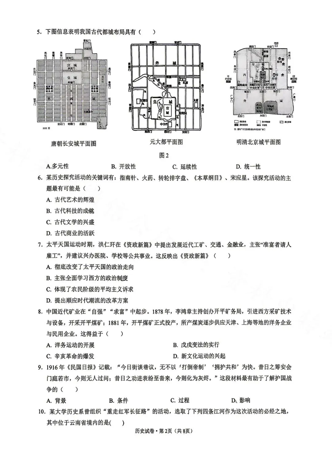 昆明市第三中学九年级3月月考历史试卷(2026年) 第2张
