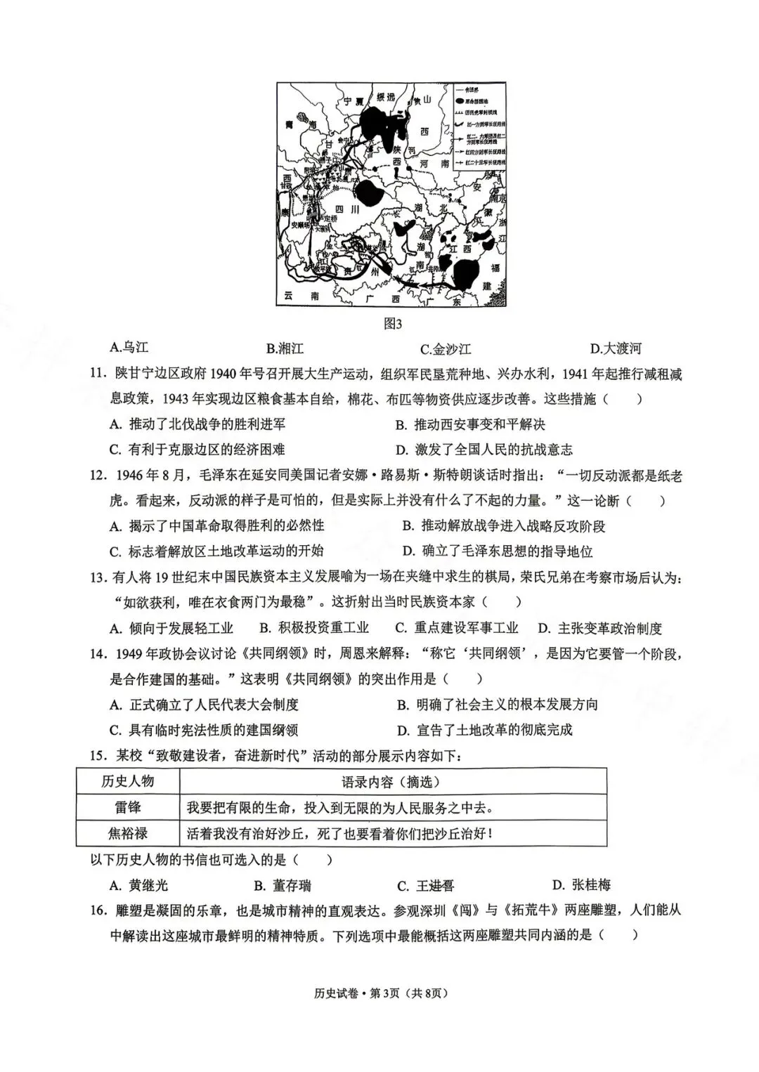昆明市第三中学九年级3月月考历史试卷(2026年) 第3张