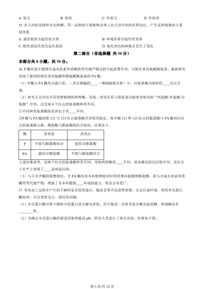 2024北京高中合格考生物试卷生物会考真题(第一次有答案)【可下载】 第5张