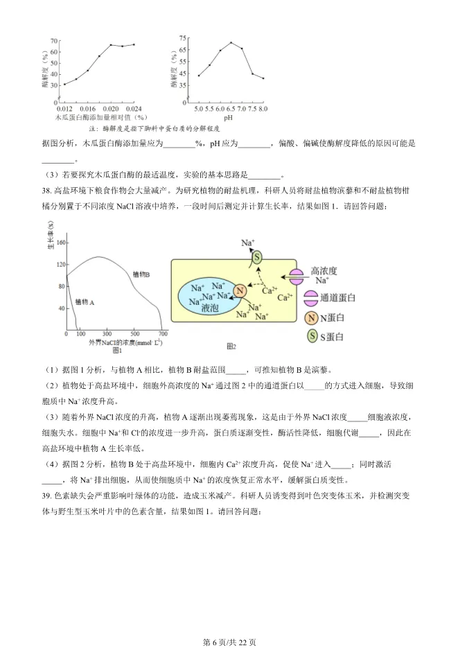 2024北京高中合格考生物试卷生物会考真题(第一次有答案)【可下载】 第6张