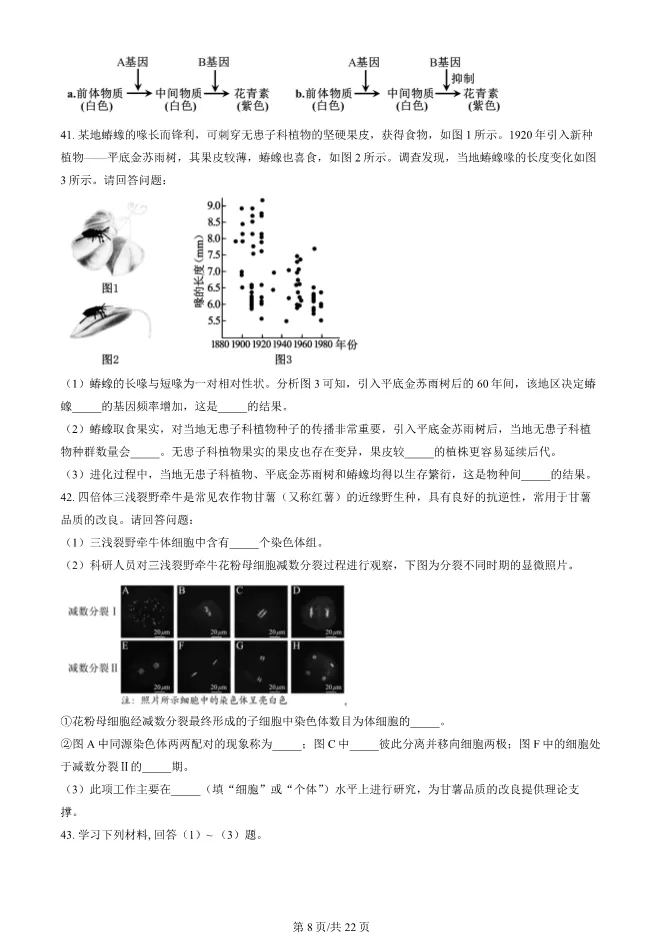 2024北京高中合格考生物试卷生物会考真题(第一次有答案)【可下载】 第8张