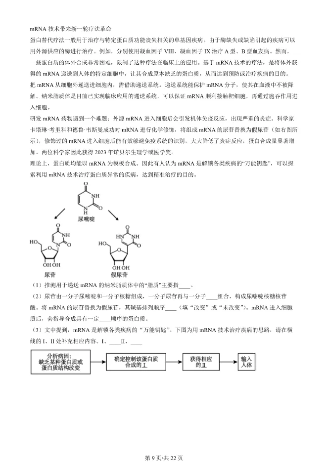 2024北京高中合格考生物试卷生物会考真题(第一次有答案)【可下载】 第9张