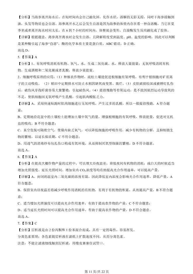 2024北京高中合格考生物试卷生物会考真题(第一次有答案)【可下载】 第11张