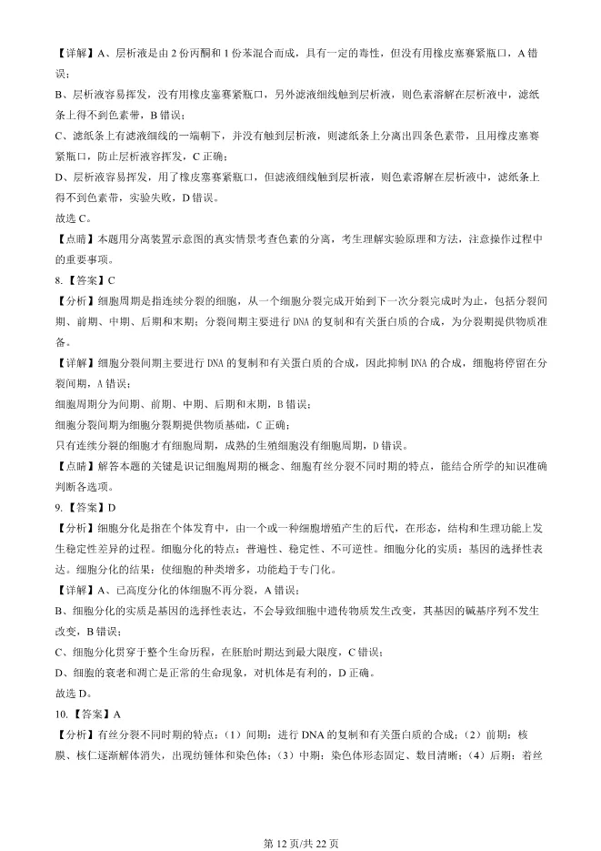 2024北京高中合格考生物试卷生物会考真题(第一次有答案)【可下载】 第12张