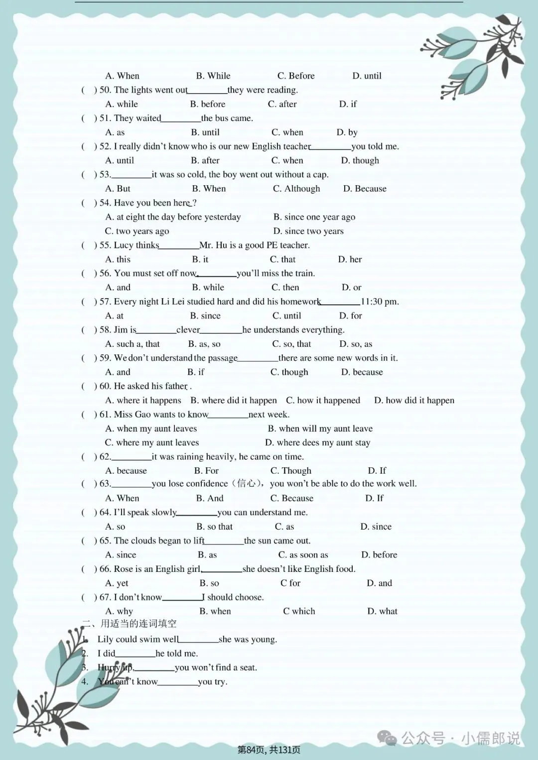 中考英语专题复习 | 初中英语语法专项练习(全套含答案) 第84张