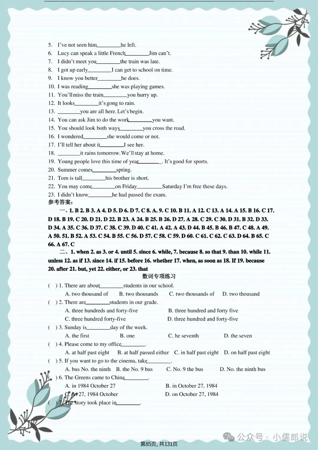 中考英语专题复习 | 初中英语语法专项练习(全套含答案) 第85张