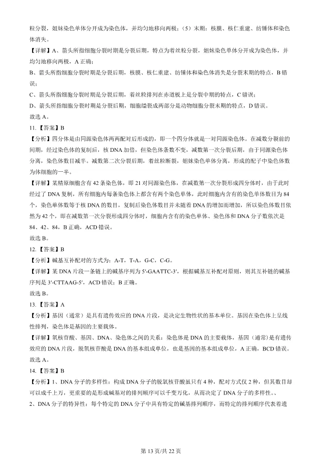 2024北京高中合格考生物试卷生物会考真题(第一次有答案)【可下载】 第13张
