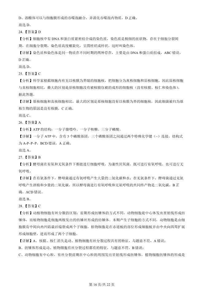 2024北京高中合格考生物试卷生物会考真题(第一次有答案)【可下载】 第16张