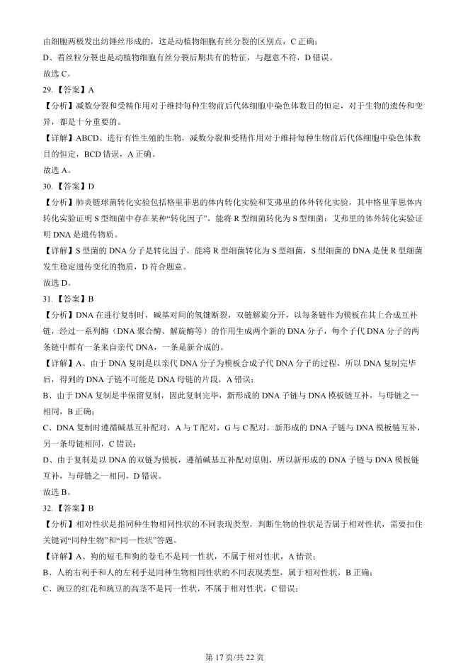 2024北京高中合格考生物试卷生物会考真题(第一次有答案)【可下载】 第17张