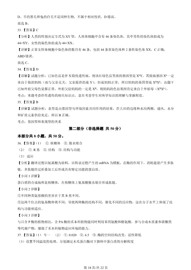 2024北京高中合格考生物试卷生物会考真题(第一次有答案)【可下载】 第18张