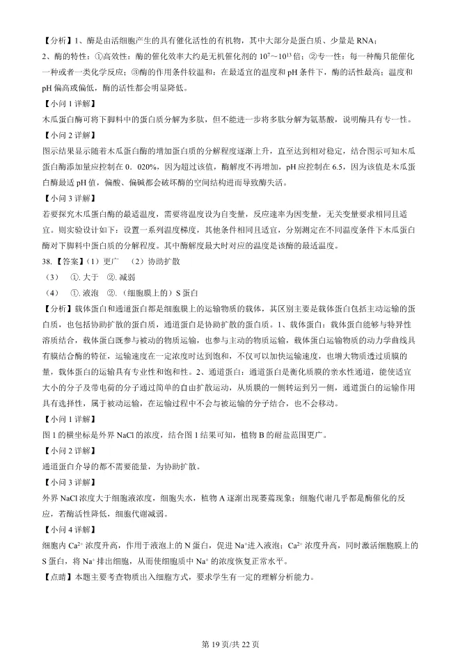 2024北京高中合格考生物试卷生物会考真题(第一次有答案)【可下载】 第19张
