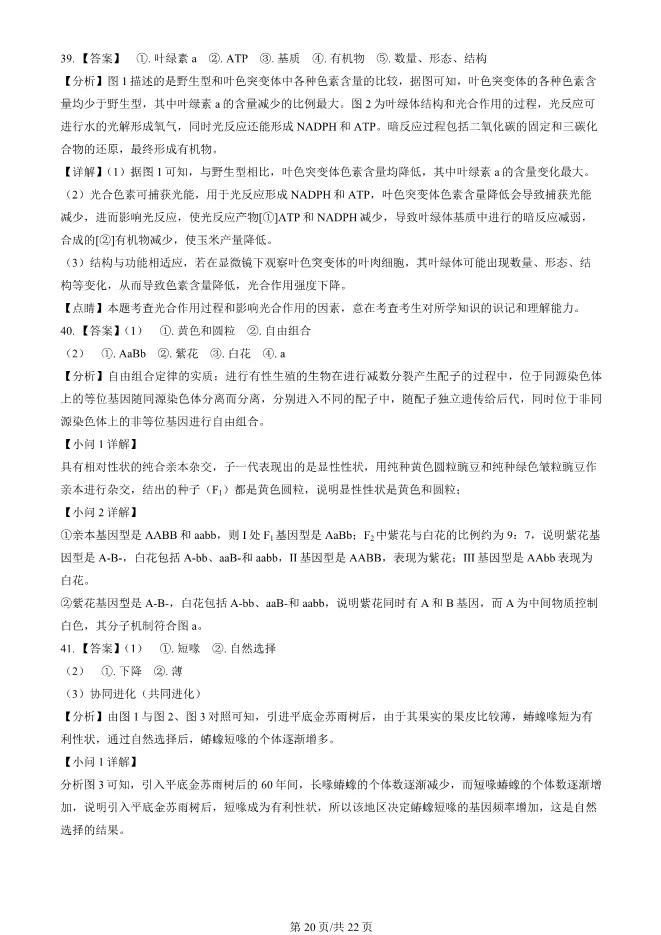 2024北京高中合格考生物试卷生物会考真题(第一次有答案)【可下载】 第20张