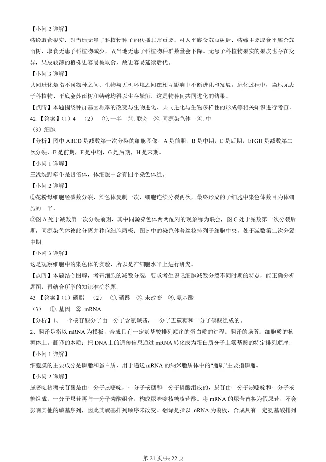 2024北京高中合格考生物试卷生物会考真题(第一次有答案)【可下载】 第21张