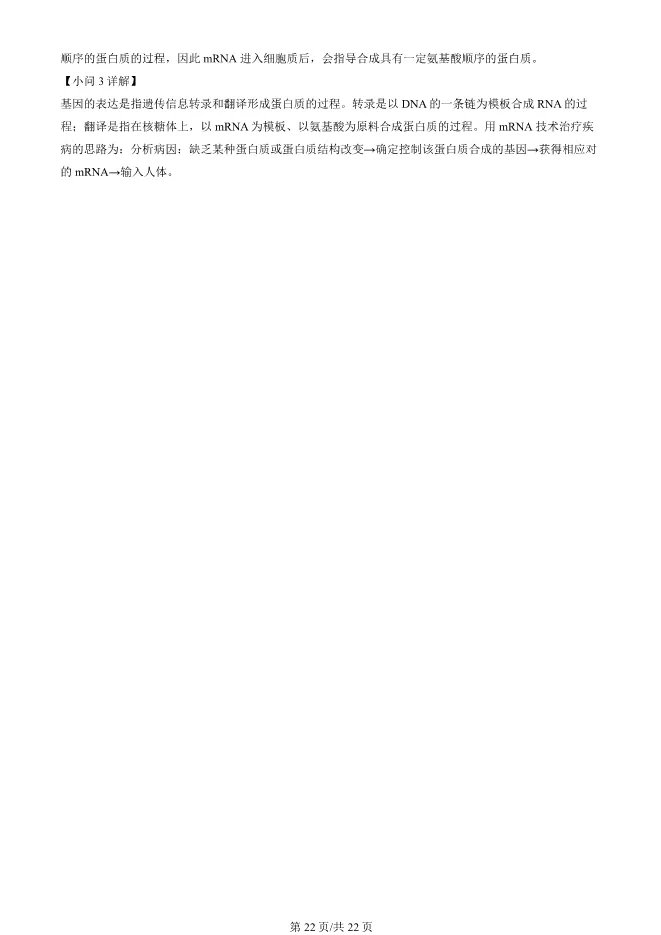 2024北京高中合格考生物试卷生物会考真题(第一次有答案)【可下载】 第22张