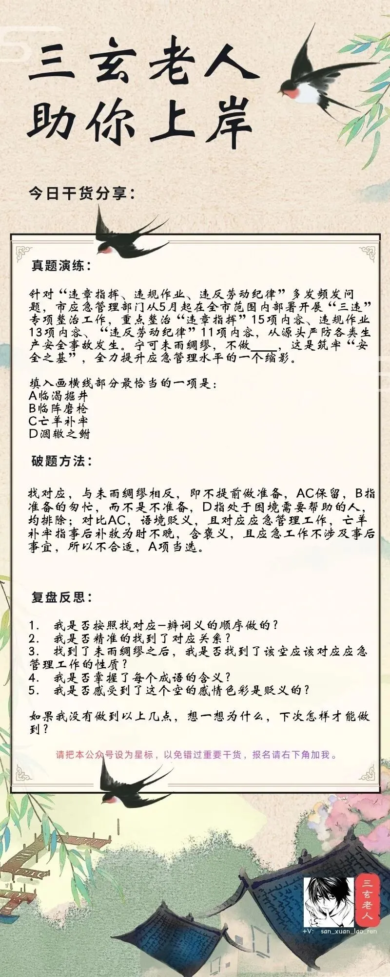 2026省考真题讲解-逻辑填空1 第1张