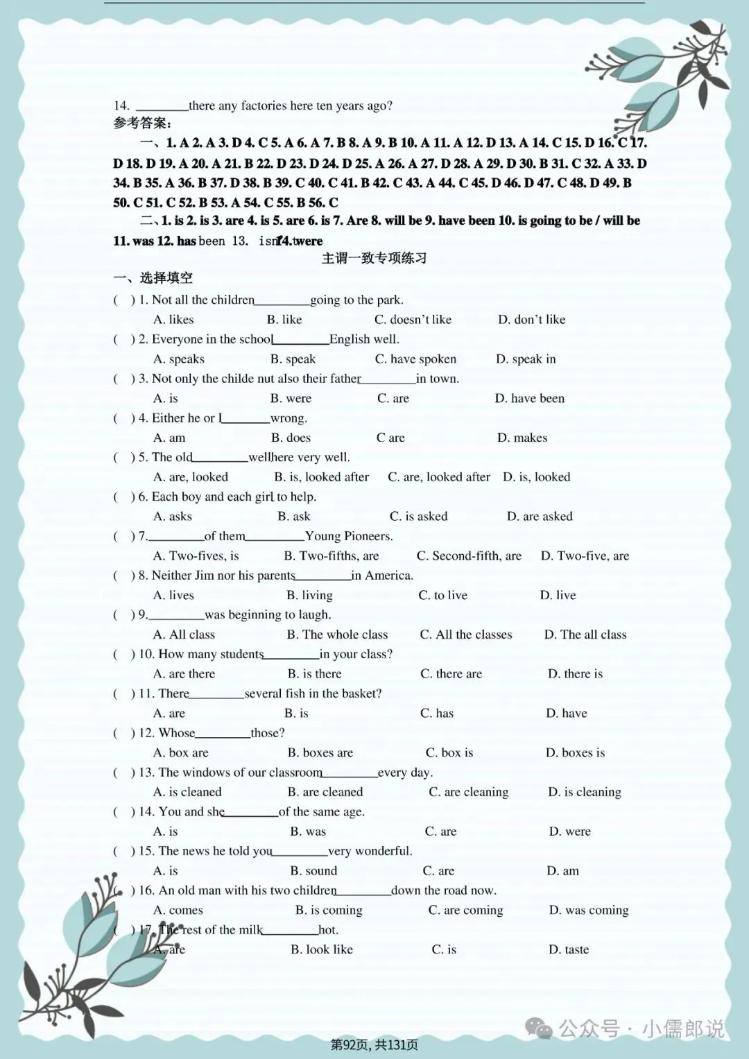 中考英语专题复习 | 初中英语语法专项练习(全套含答案) 第92张