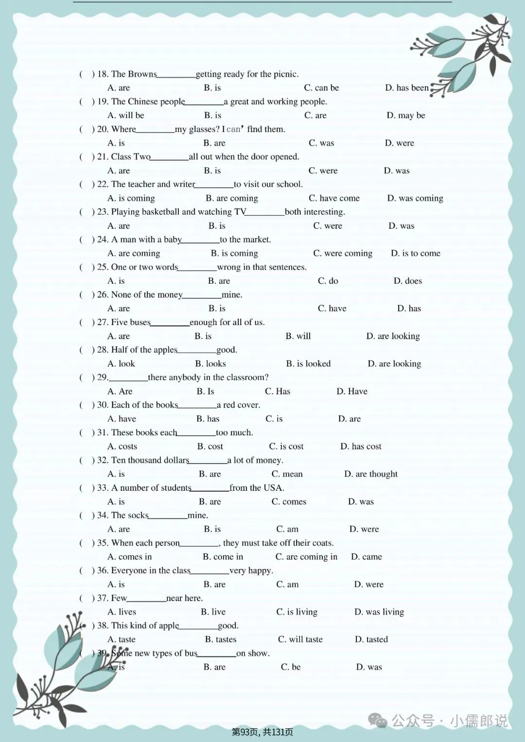 中考英语专题复习 | 初中英语语法专项练习(全套含答案) 第93张