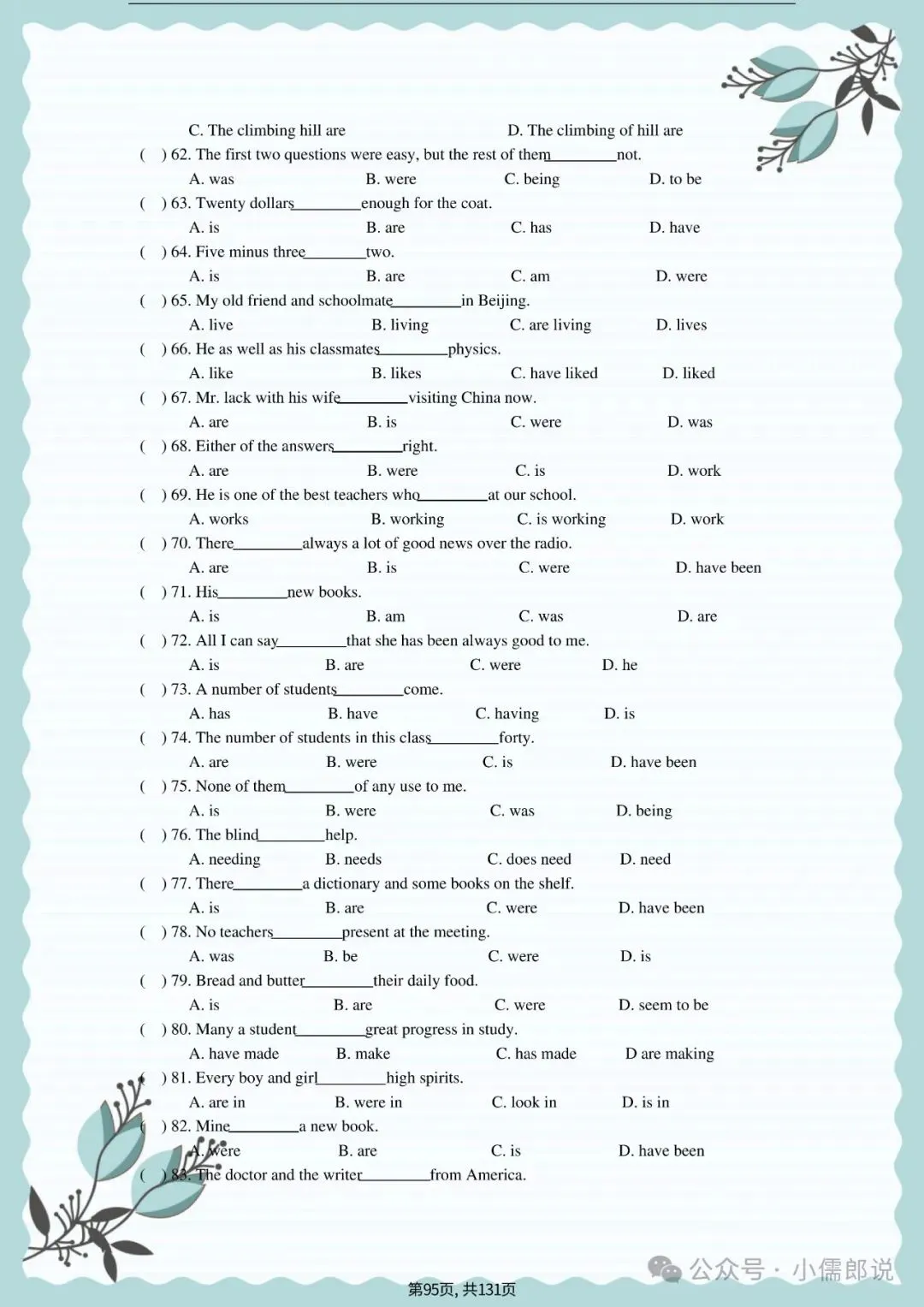 中考英语专题复习 | 初中英语语法专项练习(全套含答案) 第95张
