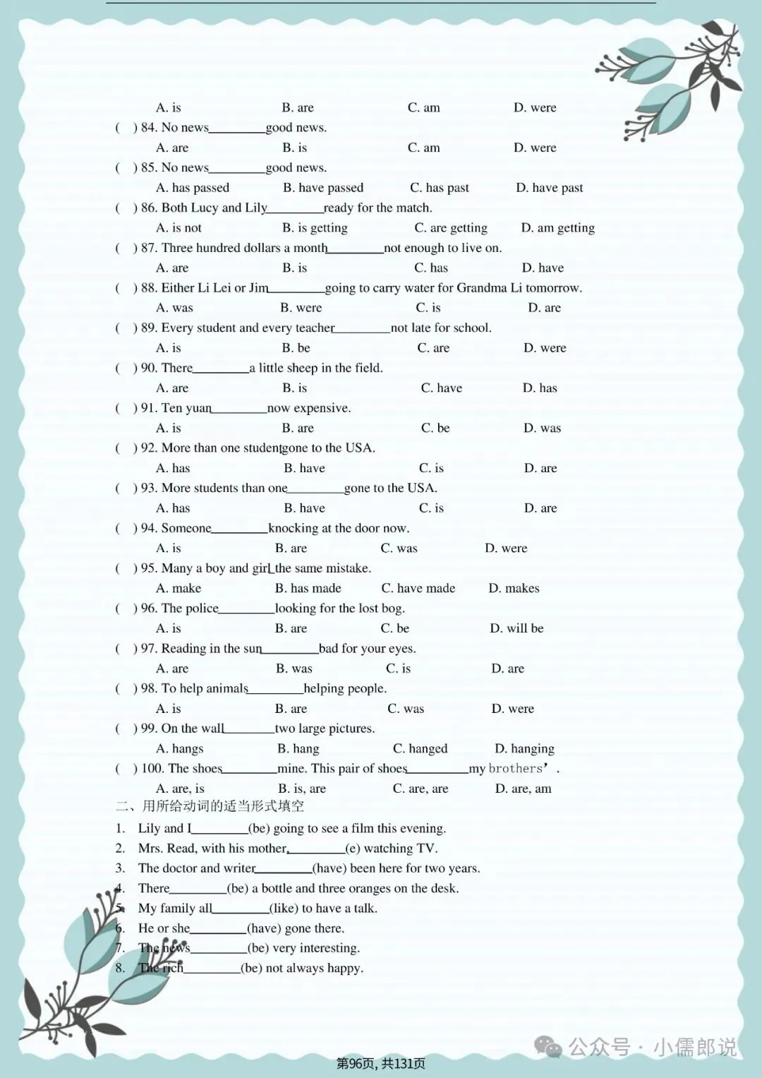 中考英语专题复习 | 初中英语语法专项练习(全套含答案) 第96张