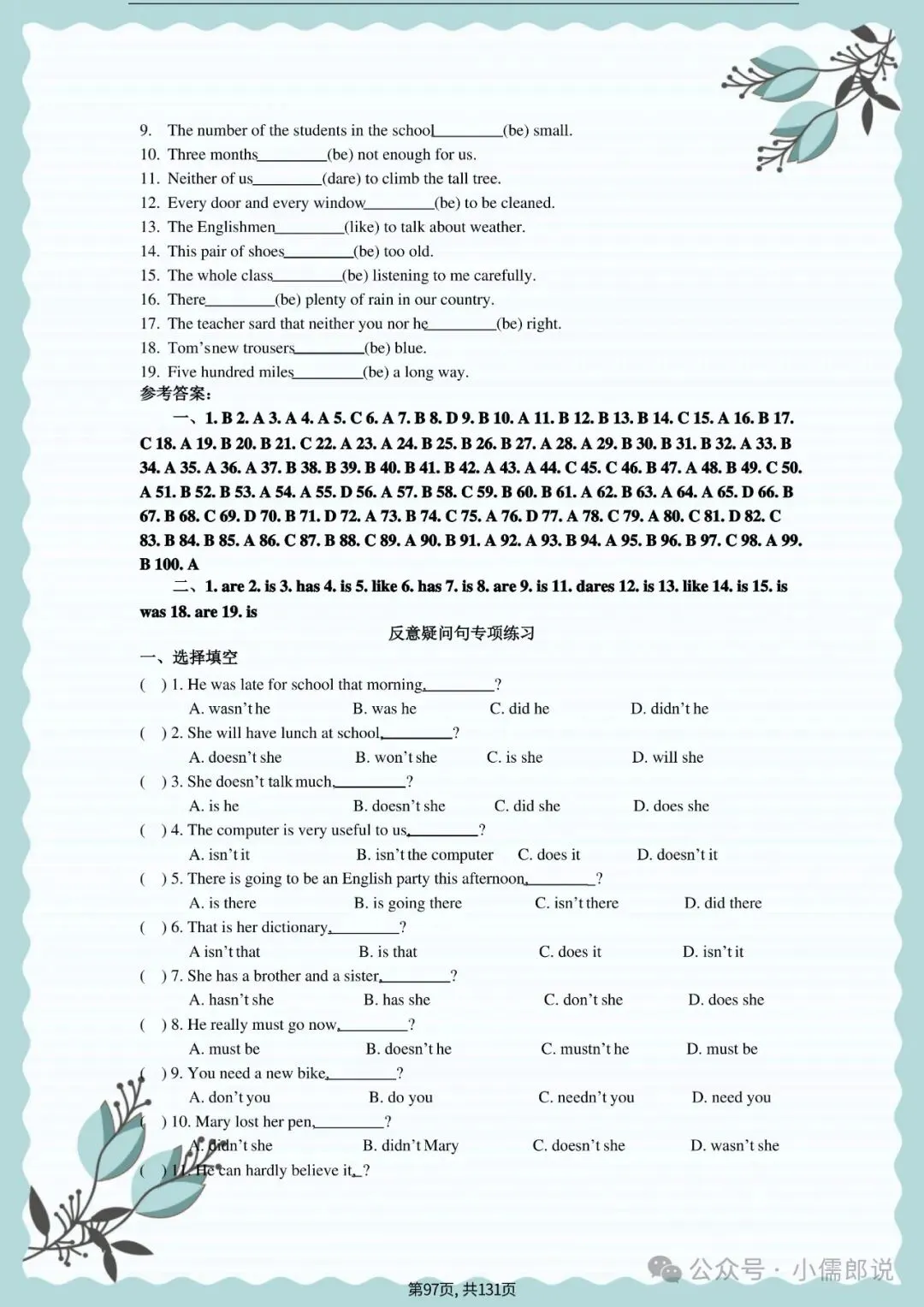 中考英语专题复习 | 初中英语语法专项练习(全套含答案) 第97张