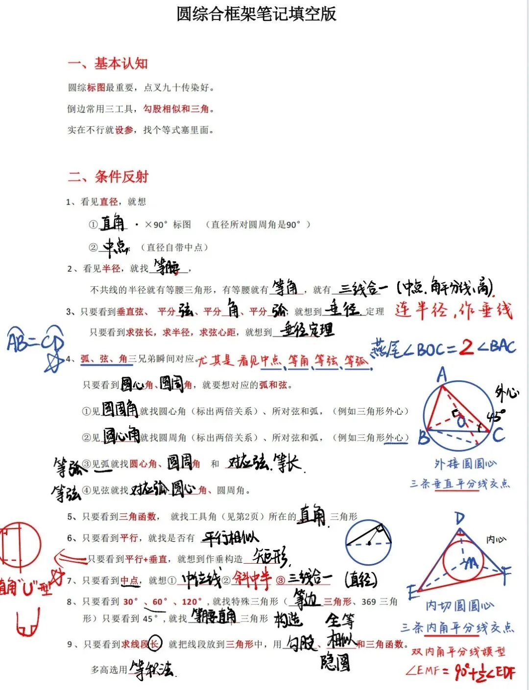 中考倒计时80天,压轴题是靠题型还是总结条件反射?一二轮复习如何科学备考? 第3张