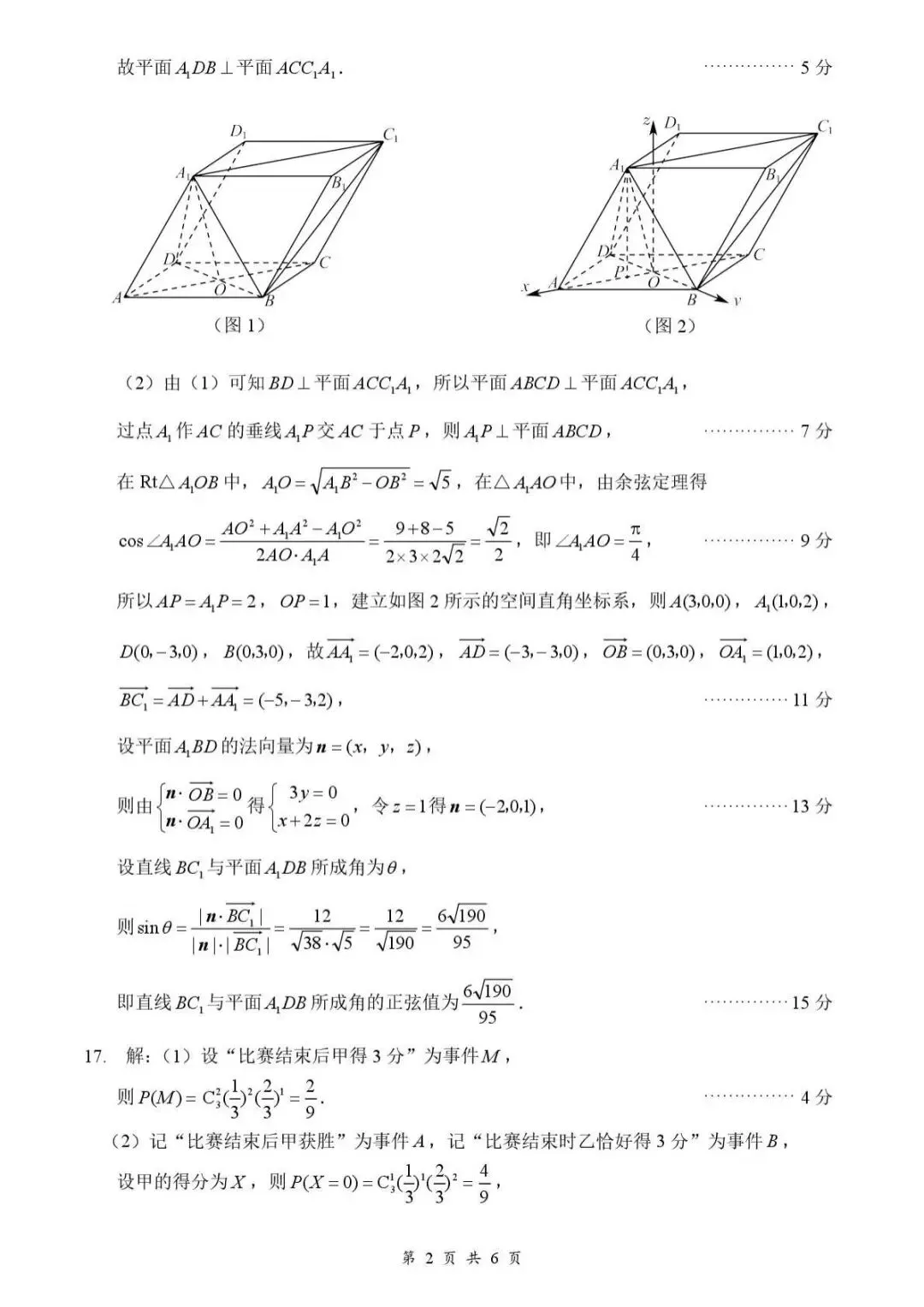 江西吉安2026届高三下学期3月模拟考试数学试题 第7张 江西吉安2026届高三下学期3月模拟考试数学试题 第7张