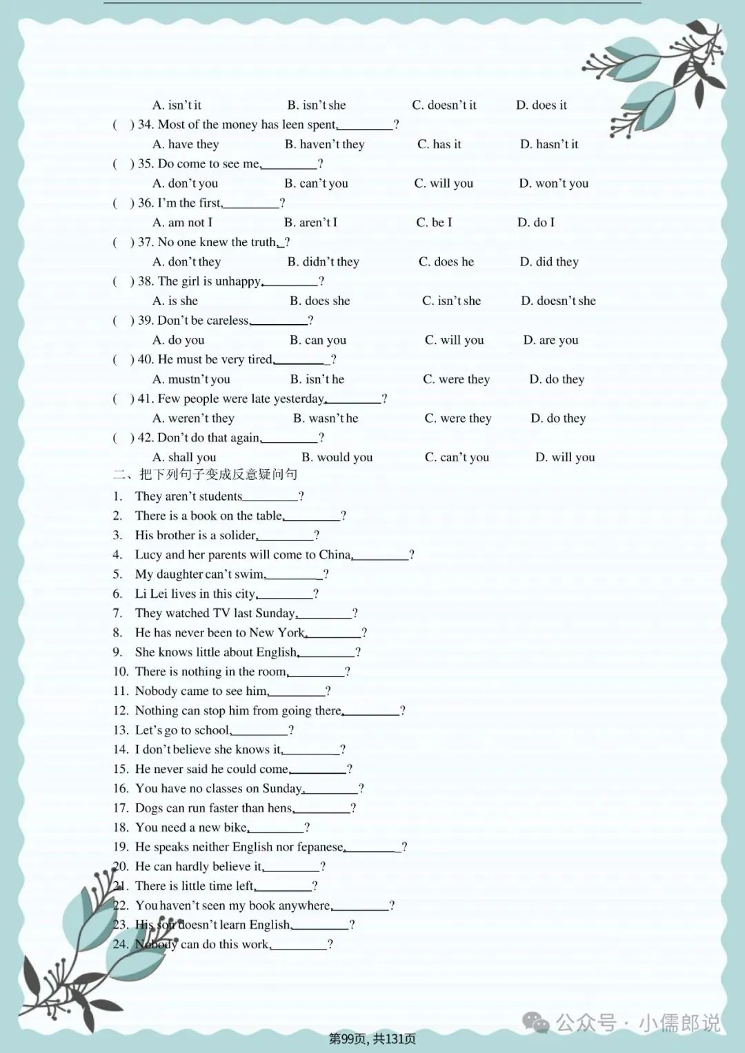 中考英语专题复习 | 初中英语语法专项练习(全套含答案) 第99张