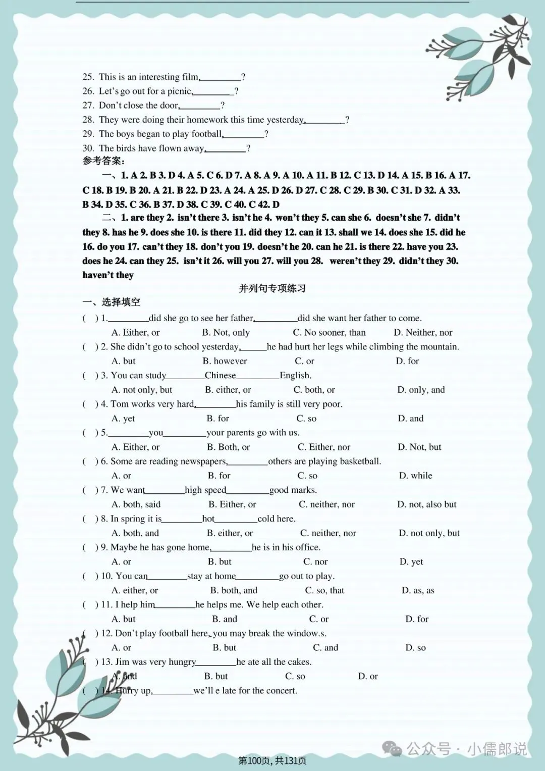 中考英语专题复习 | 初中英语语法专项练习(全套含答案) 第100张