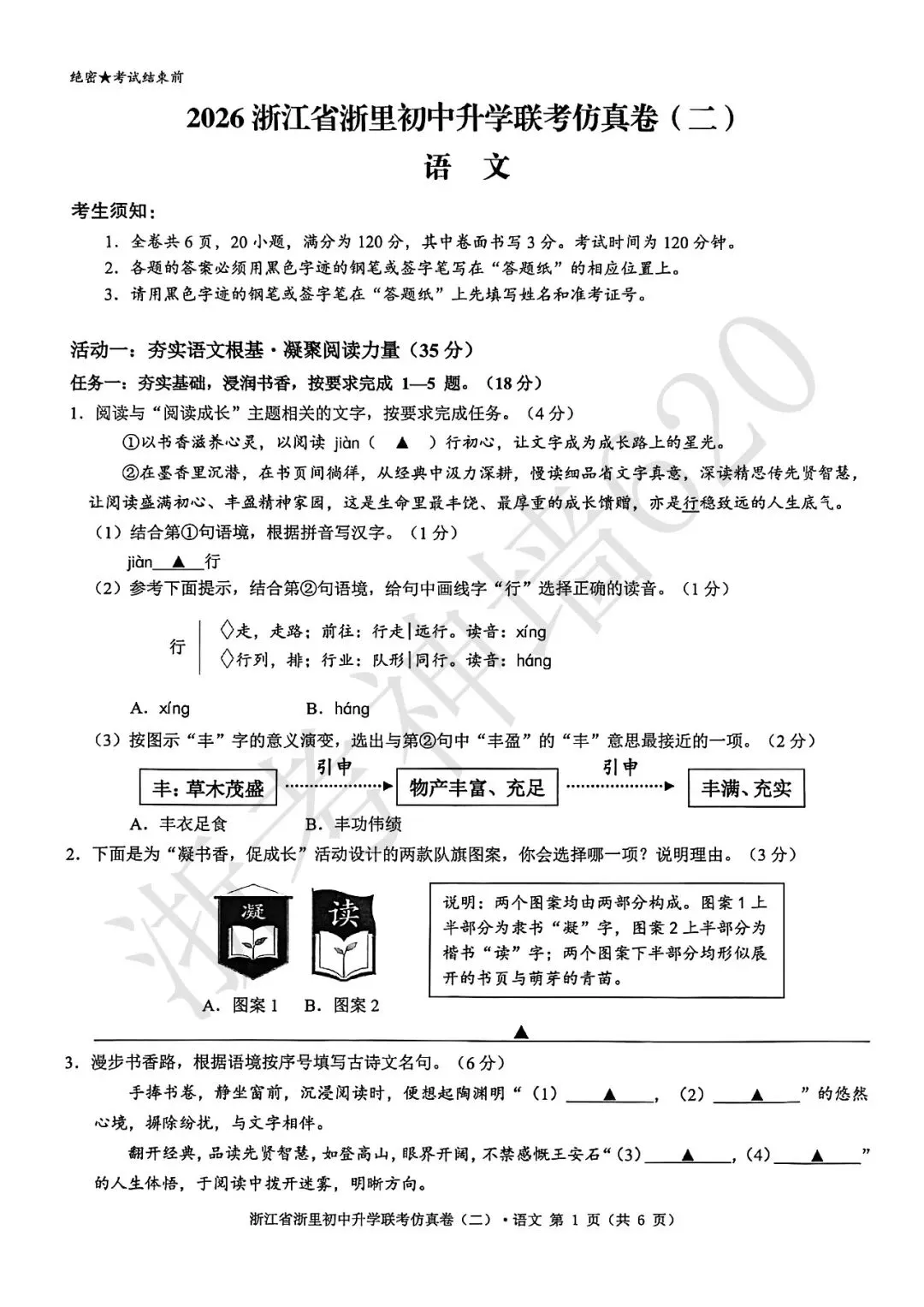 26模拟考|浙江省浙里初中升学联考仿真卷(二)(全科) 第5张