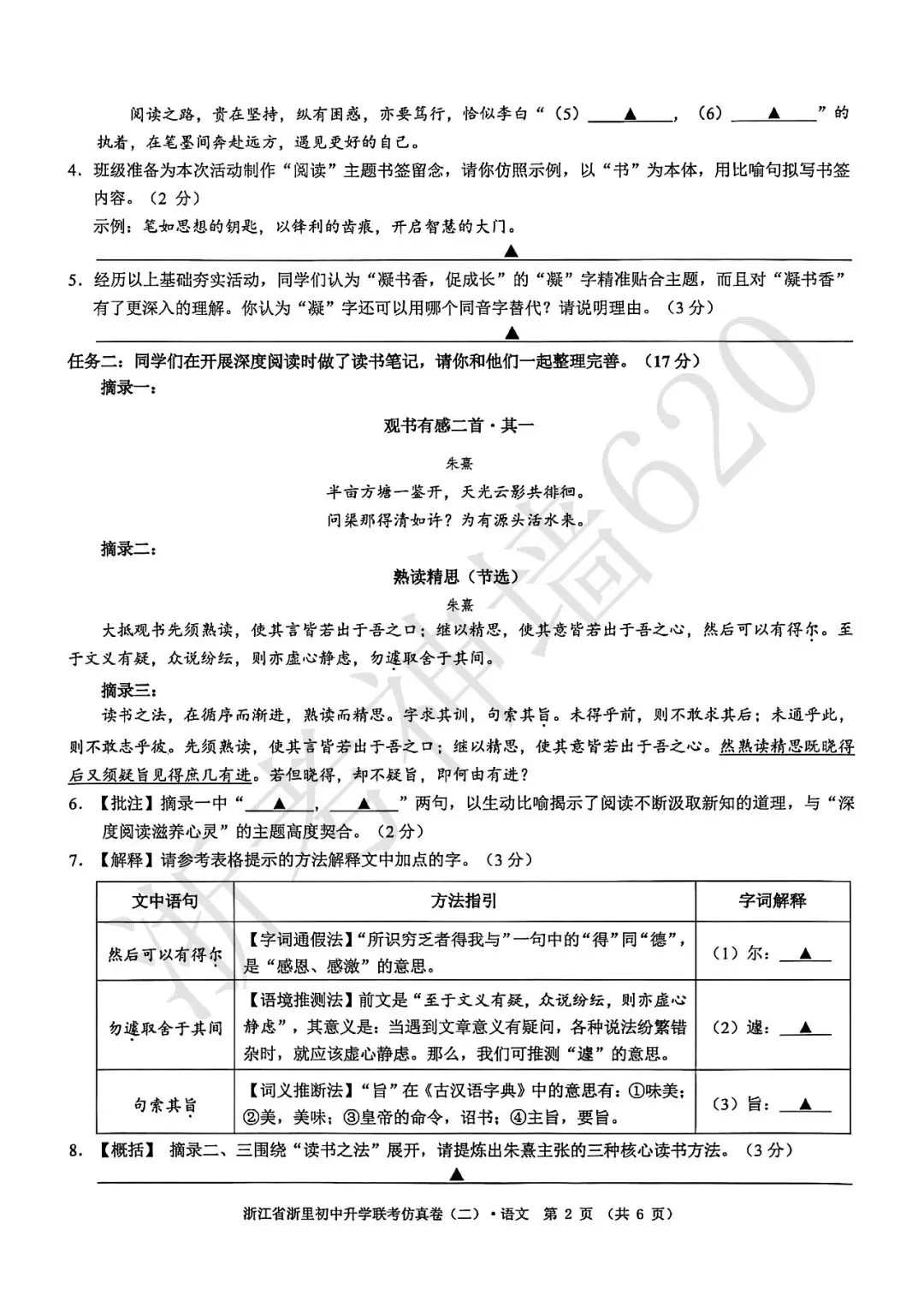 26模拟考|浙江省浙里初中升学联考仿真卷(二)(全科) 第6张