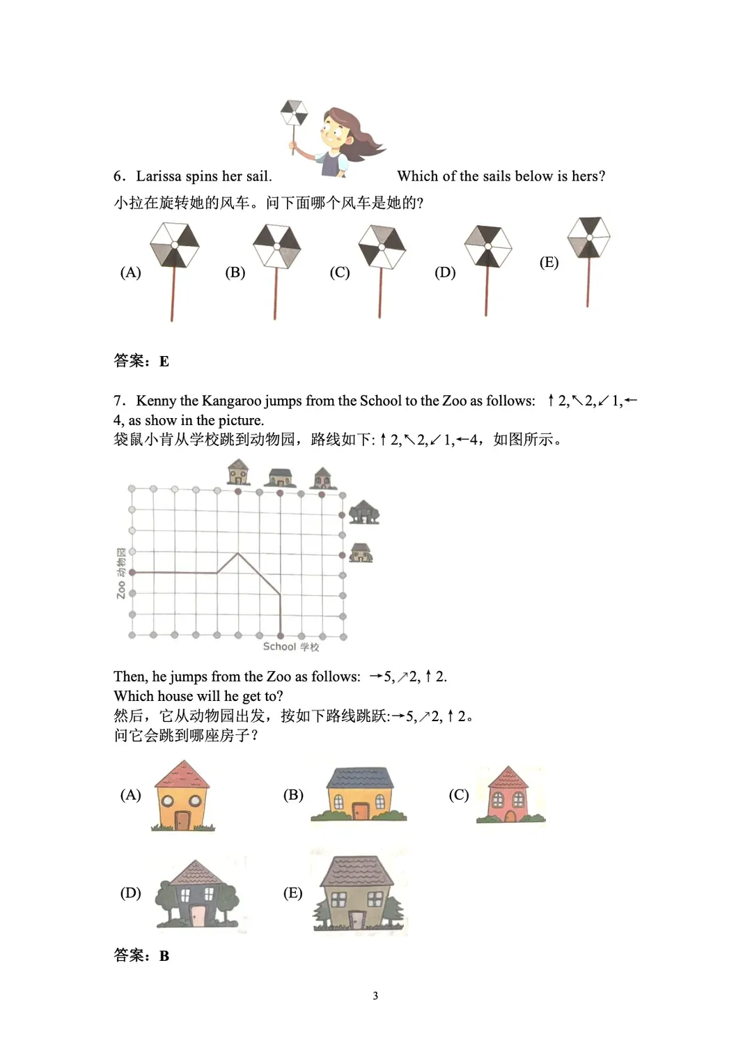 2026年袋鼠竞赛一手真题+答案解析,电子版PDF领取 第4张